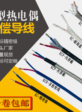 厂家直销国标精密级KnC热电偶补偿导线 K型测温线耐高温屏蔽补偿