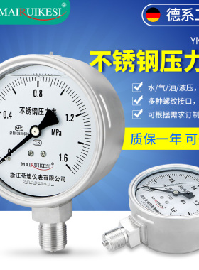 不锈钢压力表耐震YN1l00BF油压水压气压1.6MPa316L 304真空负压表