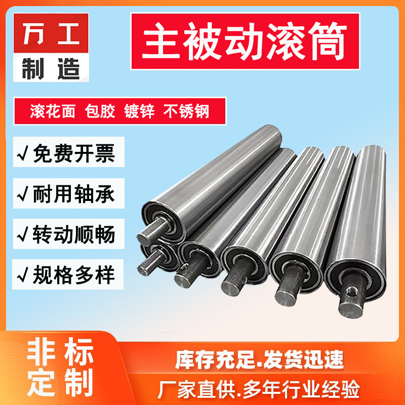无动力滚筒输送带主动滚筒传送带滚轮不锈钢空心R滚轴流水线托辊