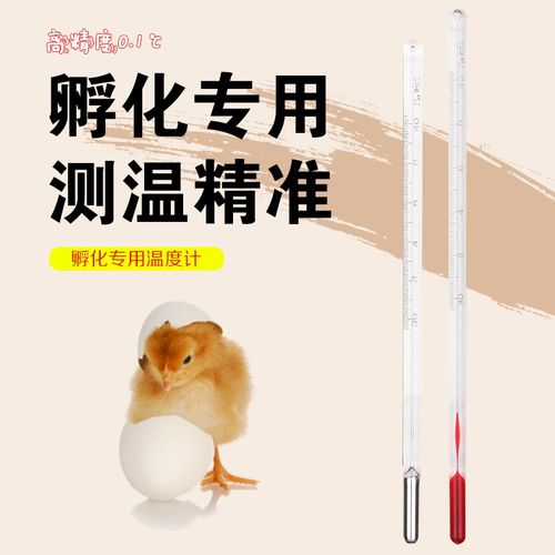 孵化专用温度计精密水n银红水温度计高精30-40度养殖孵化箱精度0.