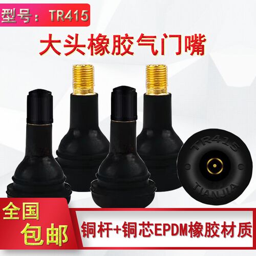 TR415橡胶气门嘴汽车货车轮A胎真空胎气嘴充气嘴真空嘴帽大头气咀
