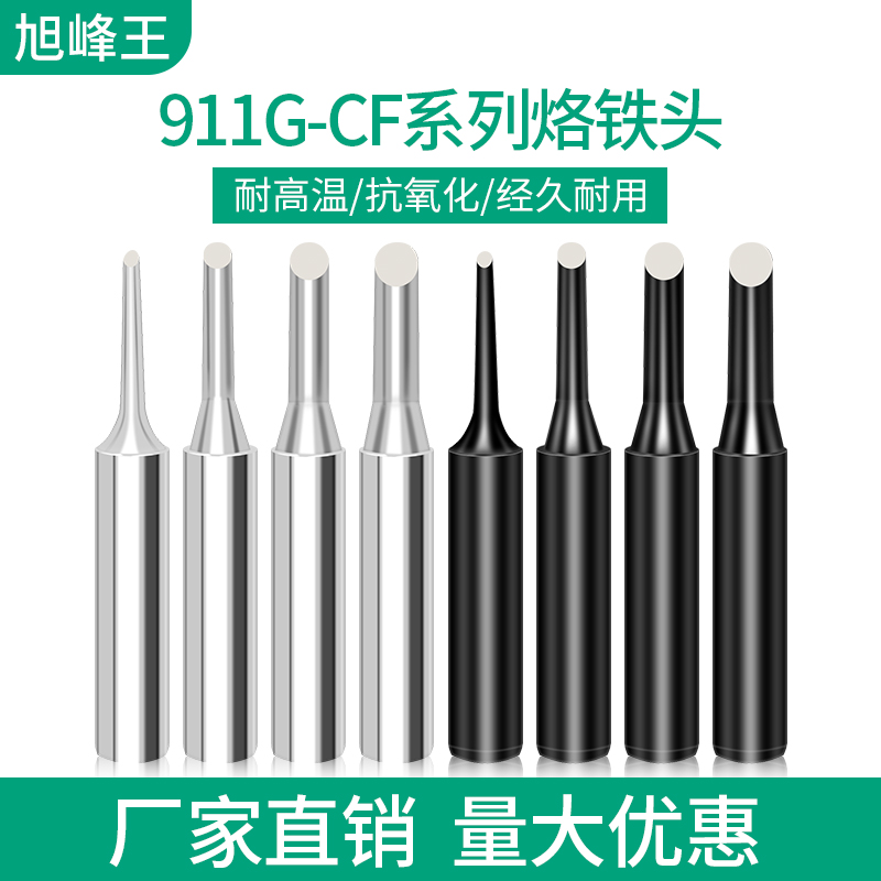 936焊台烙铁头CF咀仅头部上锡烙铁咀2CFG 3CF 4CF马蹄头环保电焊