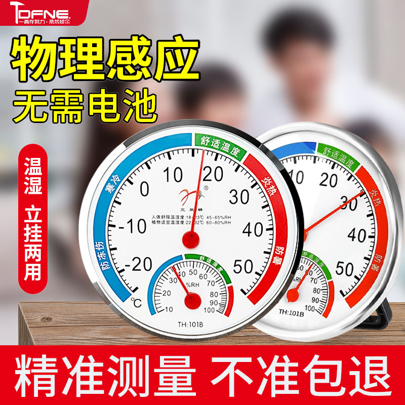温度计室内家用精准高精度婴儿房壁挂G式气温室温计冰箱温湿度计