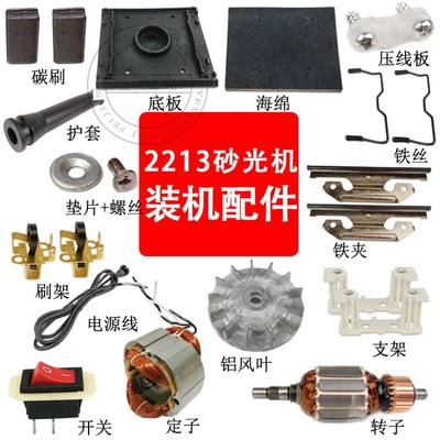 适配大有2213平板砂光机装机转子定子铁架底板橡Q胶垫大友4510配