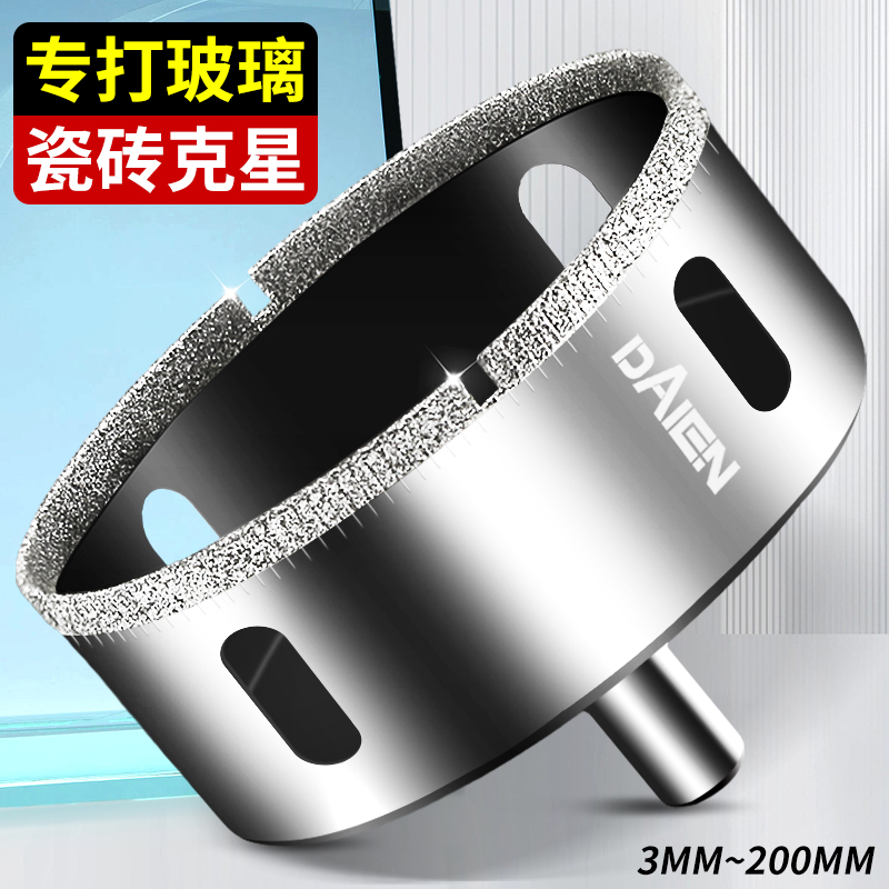玻璃开孔器瓷砖打孔钻头50双z层窗户鱼缸空调油烟机圆形神器75