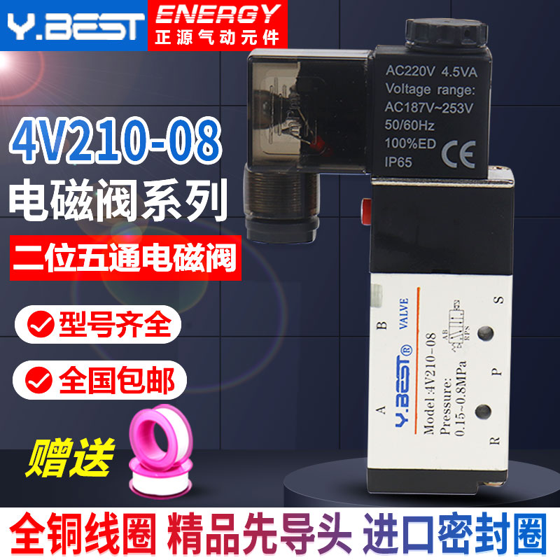 电磁阀亚德客型4V210-o08 4V310-10 4V410-15二位五通换向气阀原