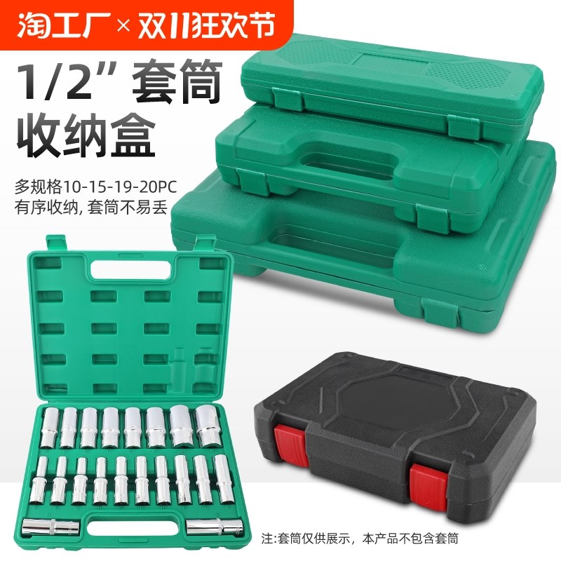 吹塑大飞套筒箱扳手五金工具空盒E子收纳盒套装汽修工具箱便携