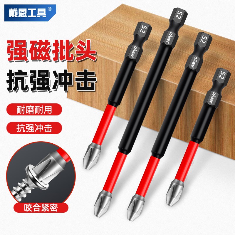 戴恩抗冲击强f磁十字批头高硬度加长防滑手电钻电动螺丝刀电批套
