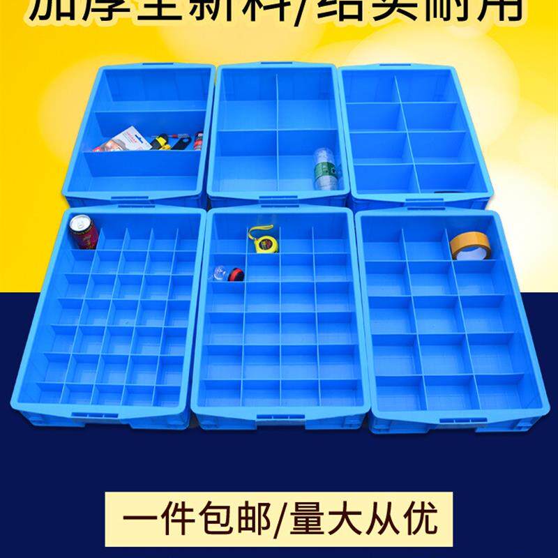 分格周转箱螺丝收纳多格零件盒料盒长方形五金工具格子塑料收纳箱
