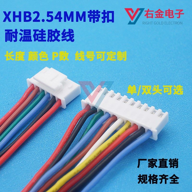 XHB带扣 2.54MM端q子线 耐温线 硅胶电子线 PCB板插导线小家电线,家装主材,角阀,淘宝优惠券,粉丝福利购,淘宝优惠卷