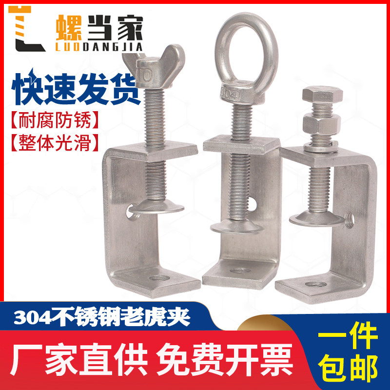 304不锈钢老虎卡子 U型夹 C型夹 钢管N方形夹具手拧吊环夹紧器