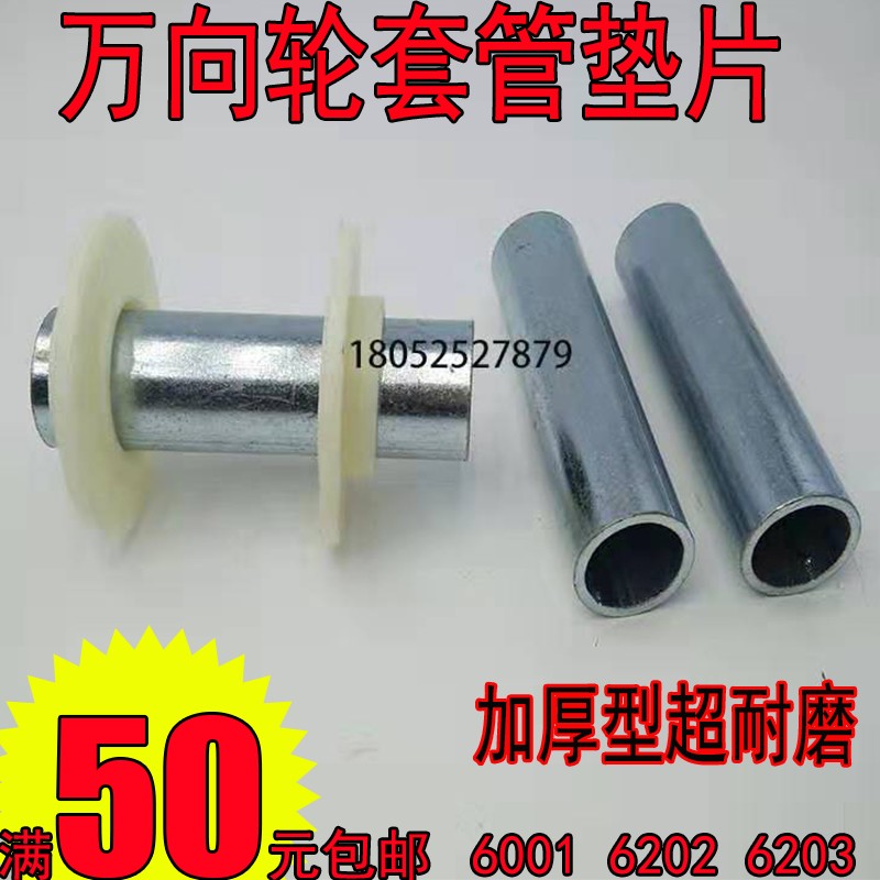 万向轮轮子套管垫片脚轮中心管6001 6202 62P03轴承管垫轮子配件