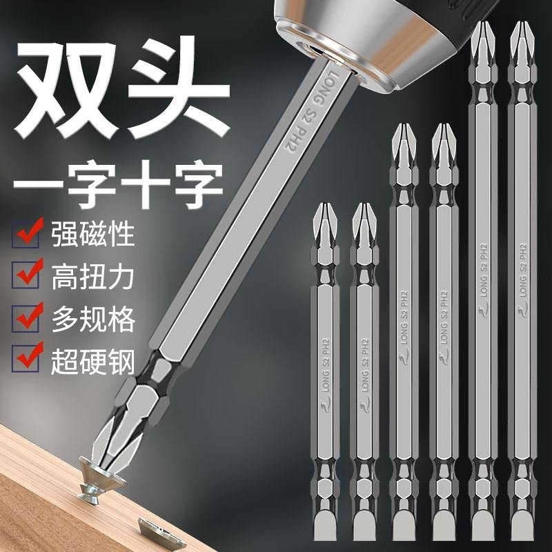 双头一字十字双头批n头强磁性超硬钢电动钨钢电批螺丝头工具批子