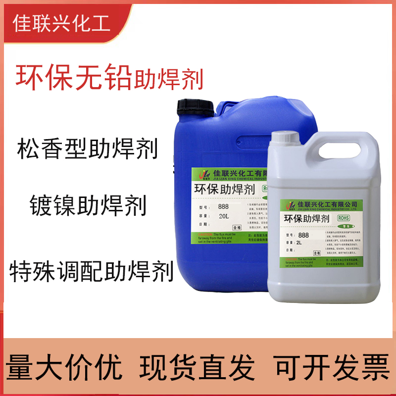 松香水镀镍助焊h剂变压器磁环电感焊接浸锡环保无铅上锡水包邮