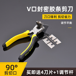 门窗45度胶条剪k刀v口90度皮条剪刀刀片断桥铝直角密封条剪