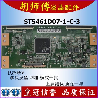 全新升级彻底解决原装4mK华星光电 ST5461D07-1-C-3 断Y去横纹发