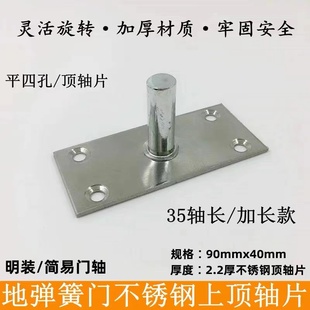 玻璃门地弹d簧简易门轴35mm加长加宽顶轴片固定轴门上支架五金配