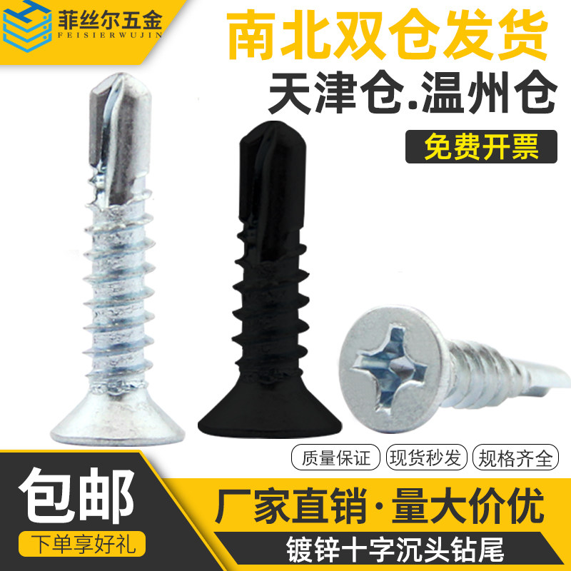 镀锌十字沉d头自攻自钻螺丝黑锌平头钻尾螺丝钉燕尾丝M4.2M4.8,家装主材,角阀,淘宝优惠券,粉丝福利购,淘宝优惠卷