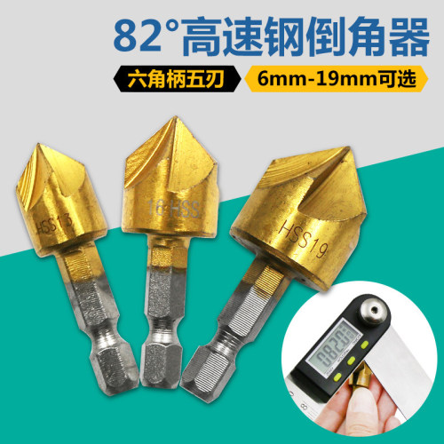 82度六角柄五刃倒角器六件套A6mm-mm倒角刀木工开孔器