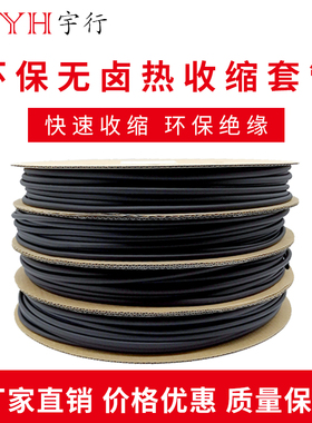 热缩管绝缘套管黑色收缩塑料管1xMM~50MM环保数据线电工热缩管包