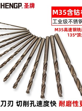 圣牌含钴麻花钻头转钨钢p钻头不锈钢合金钢上工麻花钻头6.1-8mm