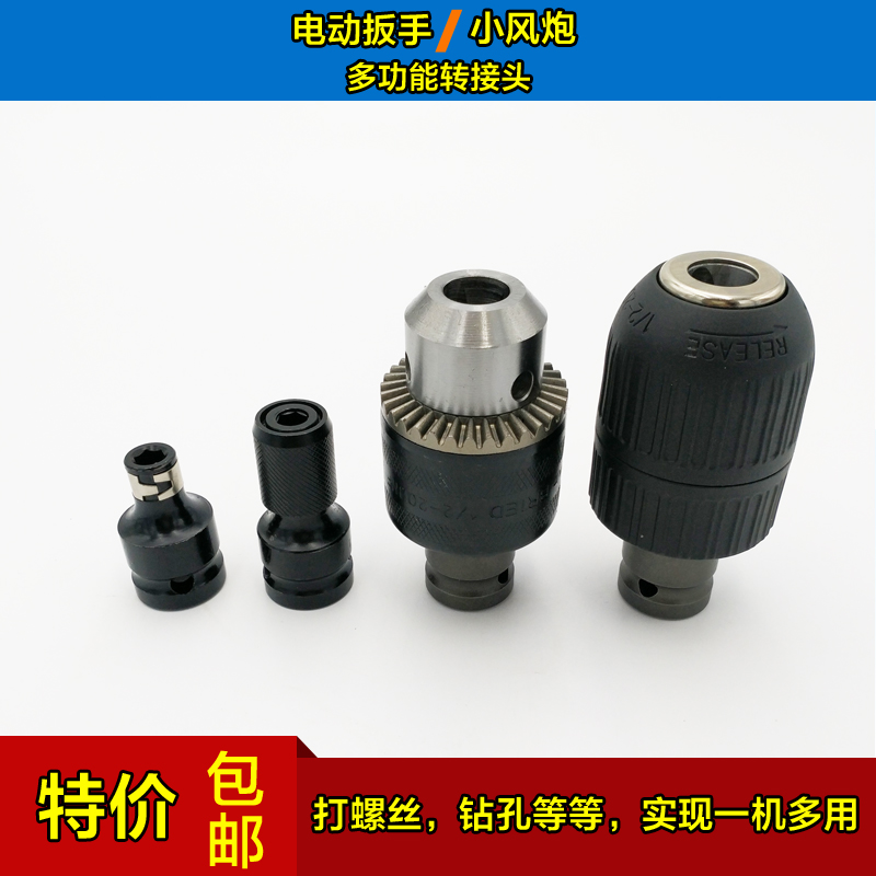 多功能电动扳手转换头o风炮变电钻1/2转1/4十字内六角套筒伸缩弹