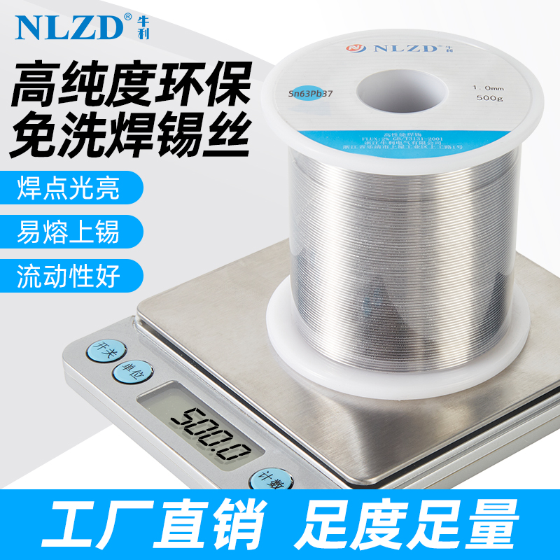 厂家直销NLZD焊锡丝6m3%含铅37%松香芯锡丝50g100g500g1000g焊锡