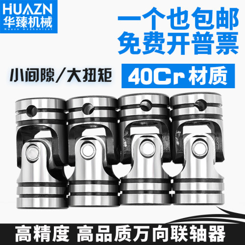 十字万向节联轴器精密单节双节GHA万向接头攻牙机WSD伸缩.大扭矩G
