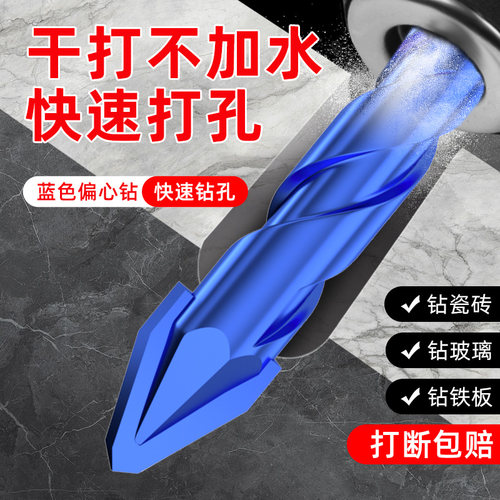 偏心钻头歪头超硬l瓷砖打孔钻头玻璃混凝土水泥墙钻孔专用三角钻