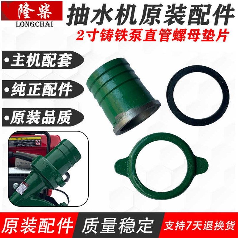 2寸铁泵 直f管螺母168F170F汽油抽水机配件密封垫152F154F水泵配