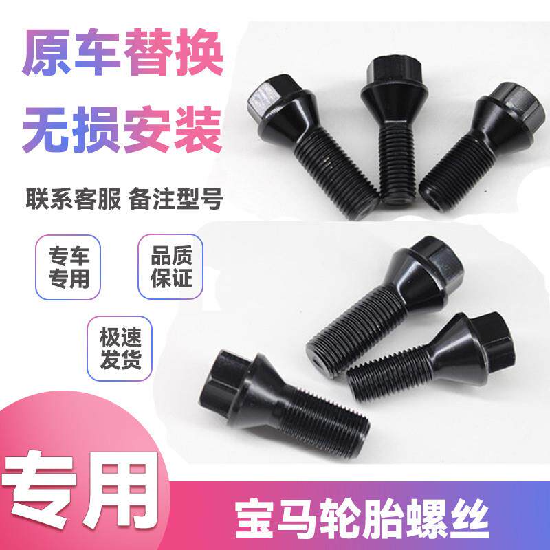宝马轮胎螺丝7系730li740li M760 750li 730d 750d原专用轮毂螺栓