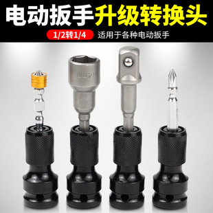 电动扳手转换头器j风炮转手电钻接头批头套筒电板子万能头夹头配