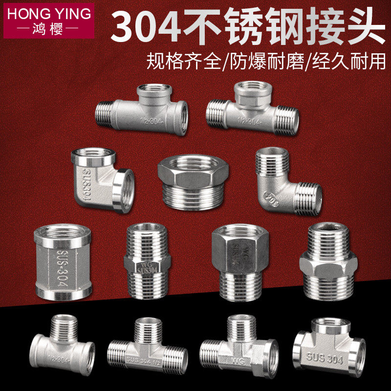 304不锈钢水管接头三通弯头对z丝内外丝直接直通4分连接头配件大