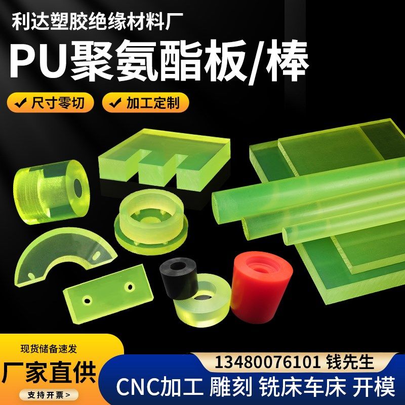 聚氨酯板加工耐磨防静o电优力胶棒PU板缓冲垫片圈牛皮筋防撞块包,包装,五金配件包装,淘宝优惠券,粉丝福利购,淘宝优惠卷