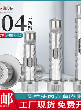 304不锈钢圆柱头内六角膨胀螺丝内置式杯头螺栓拉爆m6Tm8m10m12