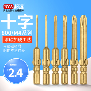 品質800電動螺絲刀頭十字電批頭M4起子頭加硬V強磁性鍍鈦金色