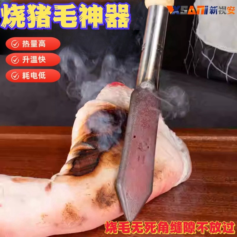 猪蹄去毛除毛神器烧猪毛烫t猪脚烙肉器家用大功率电烙铁头工具火