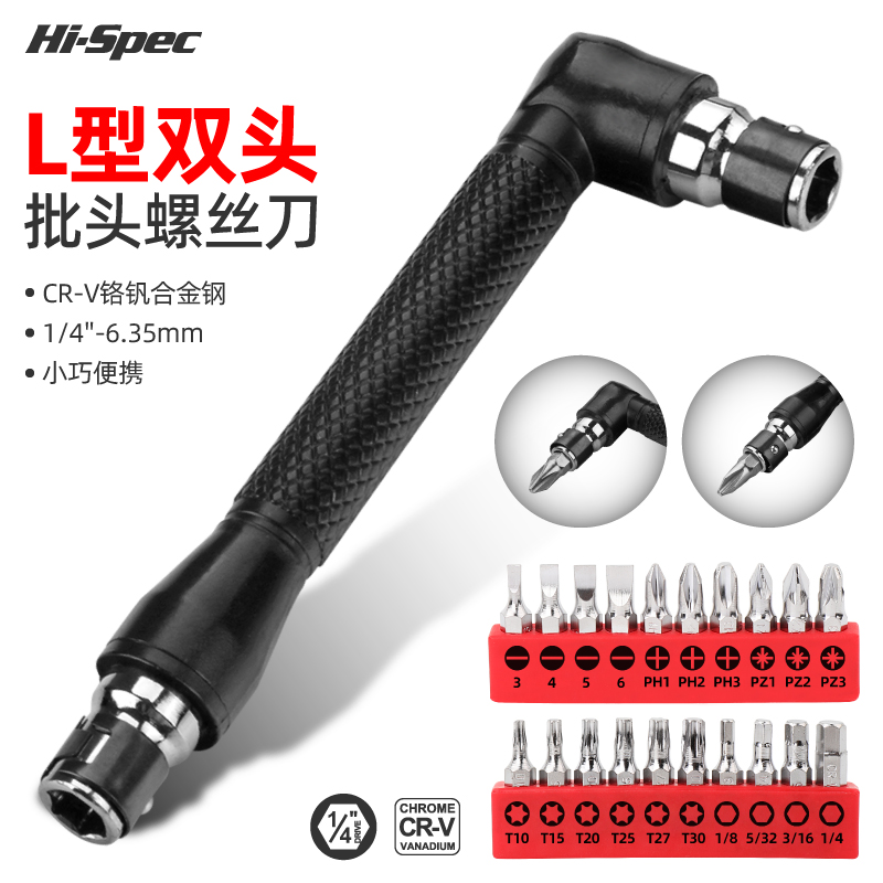 L型拐弯批头手柄螺丝刀头r起子一字十字米字六角梅花螺丝起子拆机