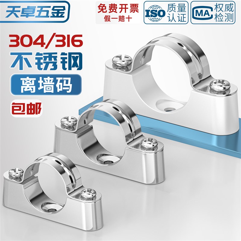 304不锈钢离墙码元宝卡马鞍卡管卡管夹支架G固定骑马卡20-25-32mm