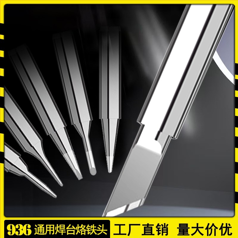 IBK936烙铁头通用900M电烙铁圆扁尖刀K头马蹄嘴工业焊台套装替换