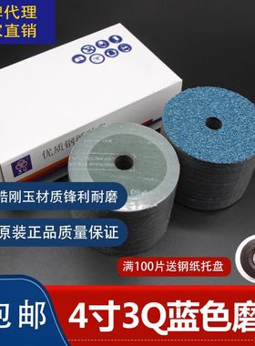 进口4寸3Q蓝色钢纸磨片钢纸片角磨机砂纸片L砂轮木工打磨片100mm