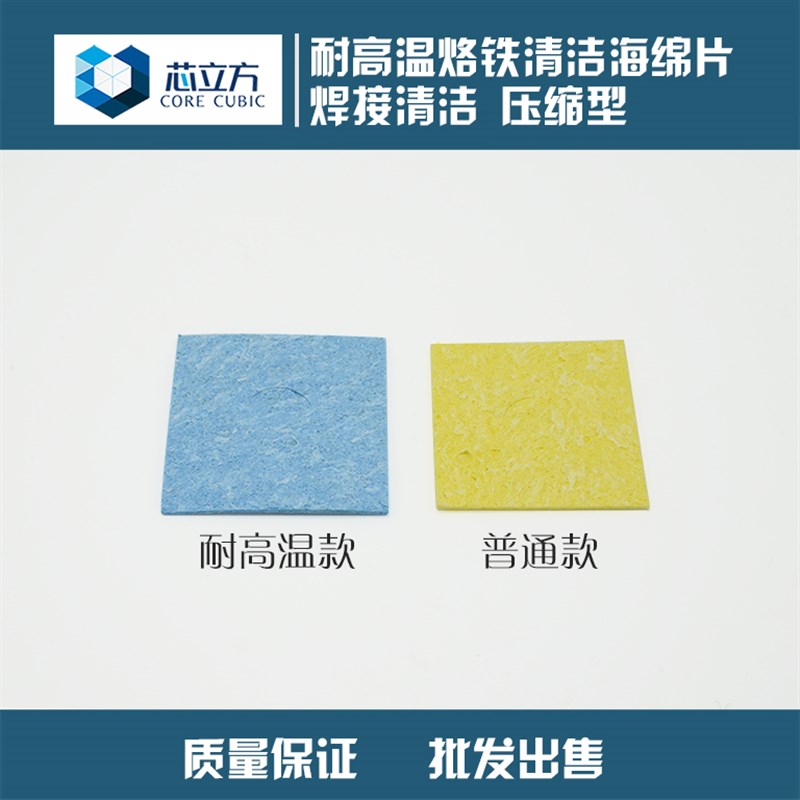 耐高温烙铁清洁海绵片 压缩型 烙D铁头清理海绵 高温海绵 焊接用