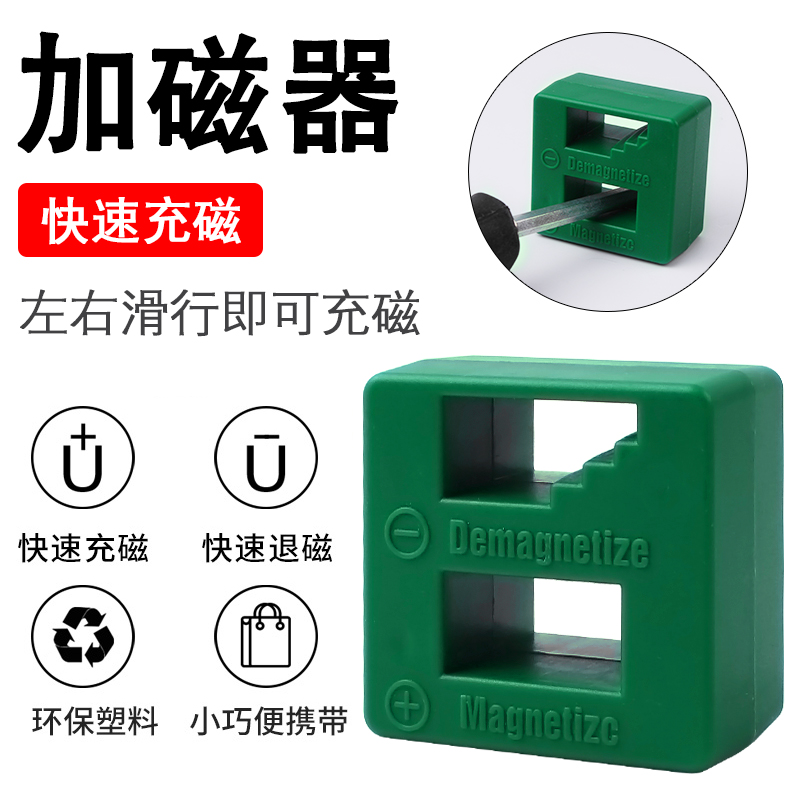 螺丝刀磁铁加磁器大号十字批头充磁器加消磁机磁增减去.磁器强磁