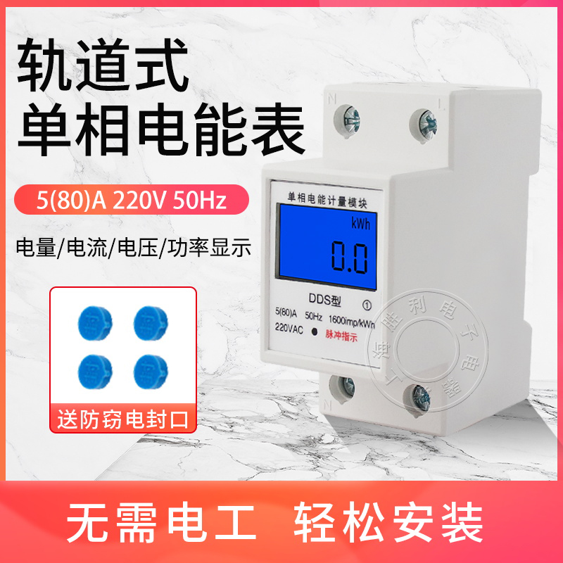 2P电表出租房g单相家用智能导轨式安装220V小型5A多功能80A电度表