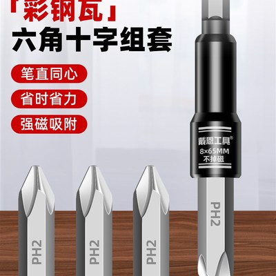 彩钢瓦套装强磁套筒钻头十字y电动扳手电钻六角柄燕尾螺丝套筒
