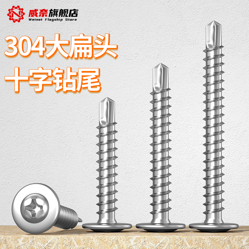 M4.2bM4.8 304不锈钢十字大扁头带垫钻尾螺丝自攻自钻华司铁皮燕