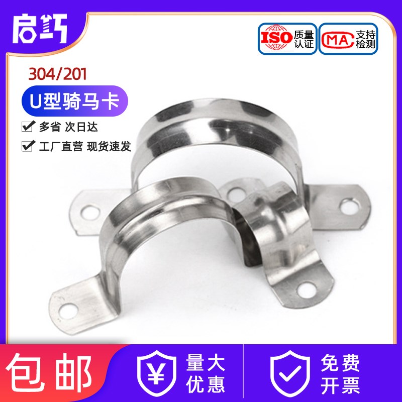 304/201不锈钢管卡管夹骑马卡B管支架管扣喉箍水管夹U型管卡箍抱
