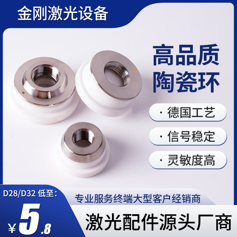 光纤激光陶瓷环陶瓷体嘉强万顺兴大族普雷柏O楚切割头切割机零配