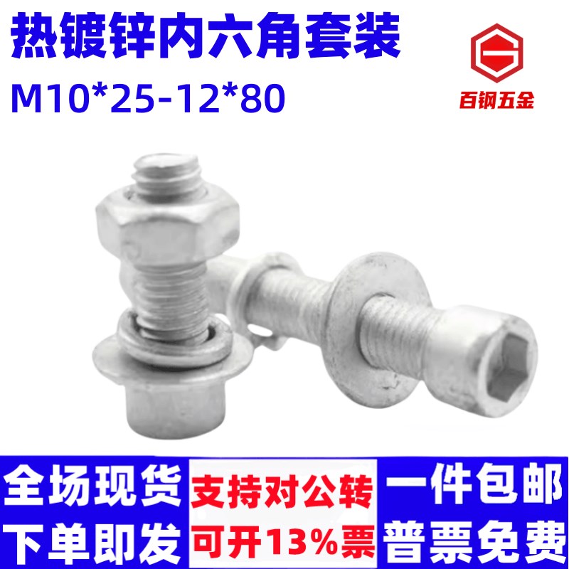 热镀锌内六角螺丝 光伏配件螺B丝 热浸锌圆柱头螺栓 铁塔螺丝