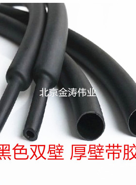 黑色双壁 厚壁带胶热缩管 3.2 4.8 6.4 7.9 9L.5 12.7 15 30MM